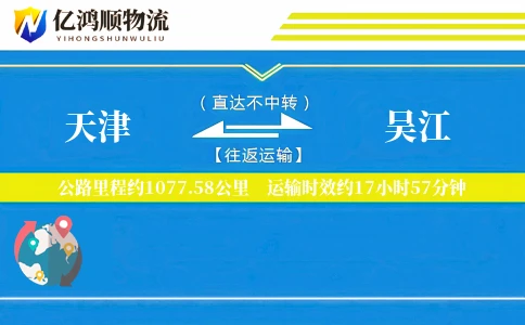 天津到吴江物流公司