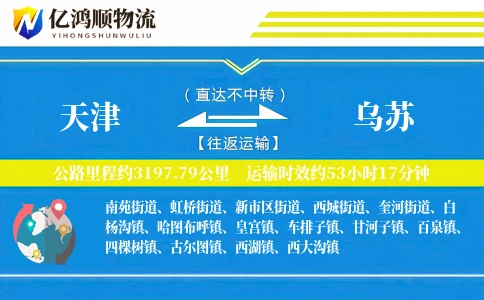 天津到乌苏物流公司