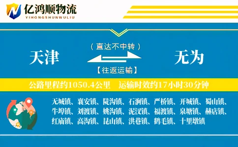 天津到无为物流公司