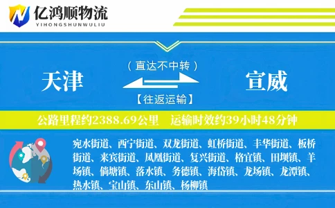 天津到宣威物流公司