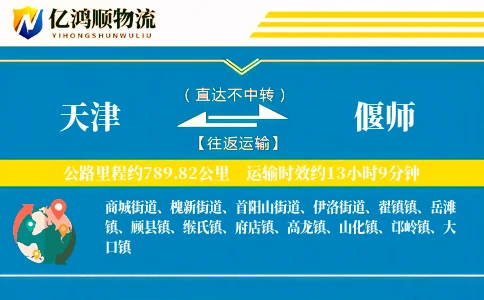 天津到偃师物流公司