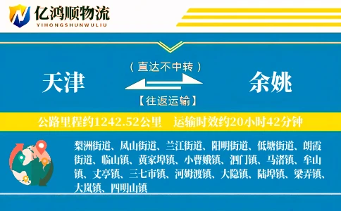 天津到余姚物流公司