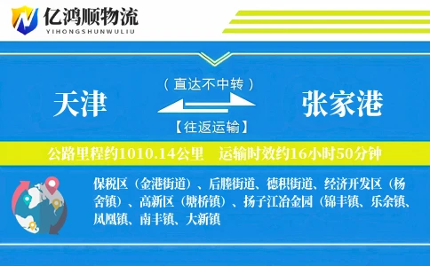 天津到张家港物流公司