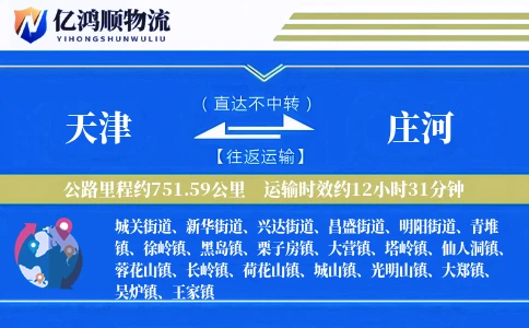 天津到庄河物流公司