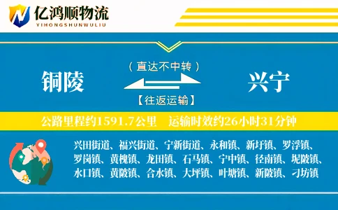 铜陵到兴宁物流公司