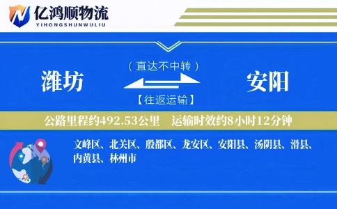 潍坊到安阳物流公司