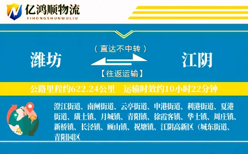 潍坊到江阴物流公司