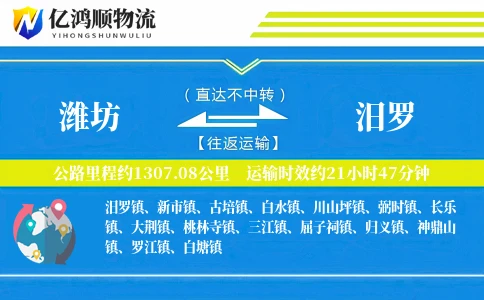 潍坊到汨罗物流公司