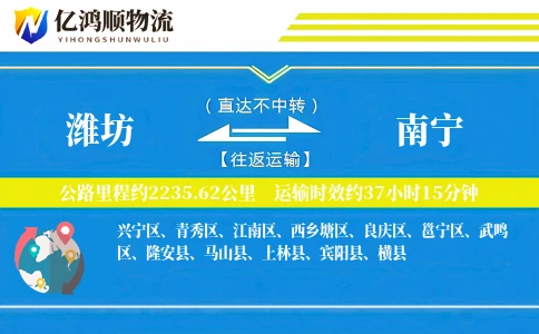 潍坊到南宁物流公司