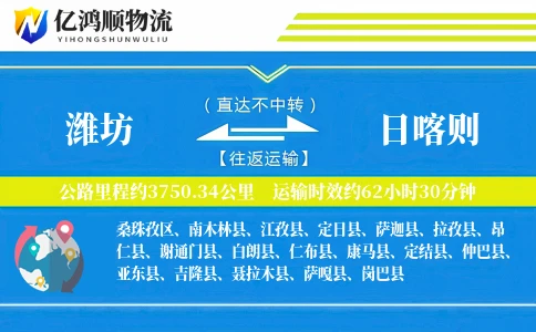 潍坊到日喀则物流公司