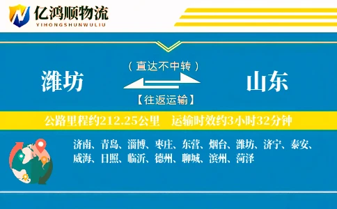 潍坊到山东物流公司