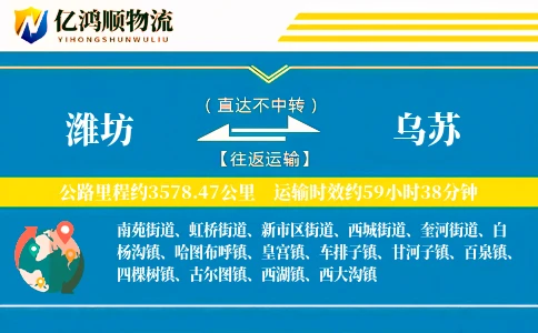 潍坊到乌苏物流公司