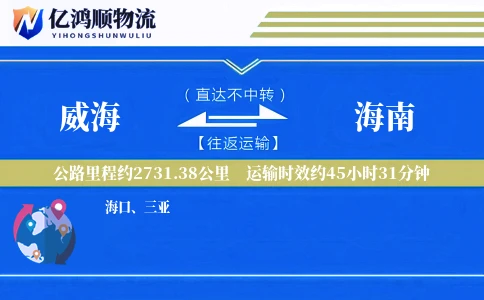 威海到海南物流公司