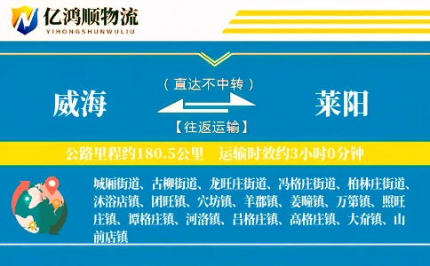 威海到莱阳物流公司