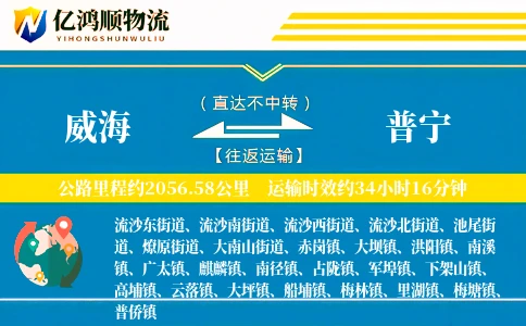 威海到普宁物流公司
