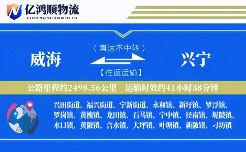 威海到兴宁物流公司