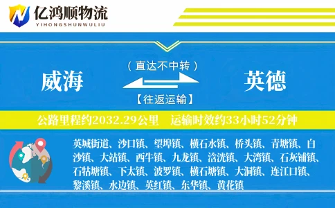 威海到英德物流公司