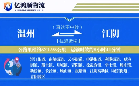 温州到江阴物流公司