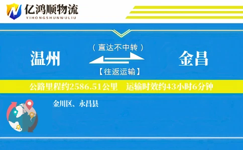 温州到金昌物流公司