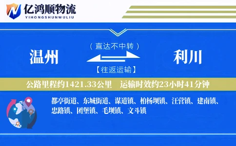温州到利川物流公司