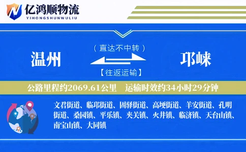 温州到邛崃物流公司