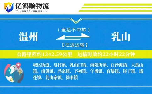 温州到乳山物流公司