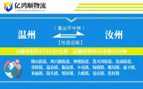 温州到汝州物流公司