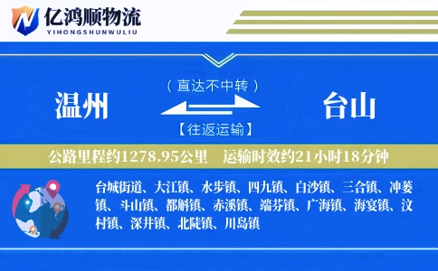 温州到台山物流公司