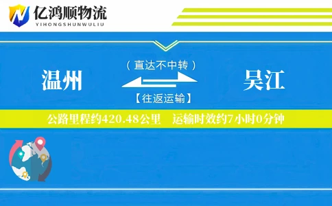 温州到吴江物流公司