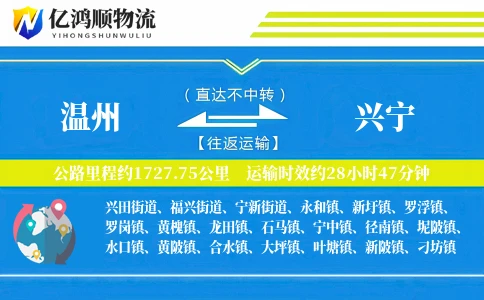 温州到兴宁物流公司