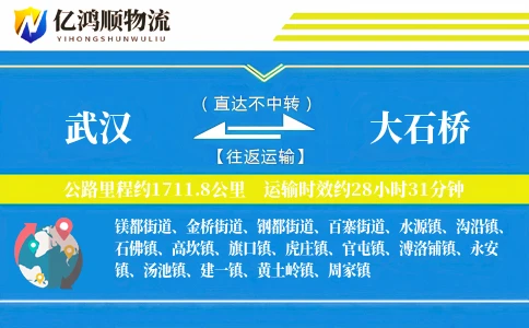 武汉到大石桥物流公司