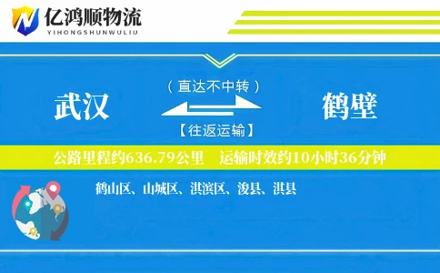 武汉到鹤壁物流公司