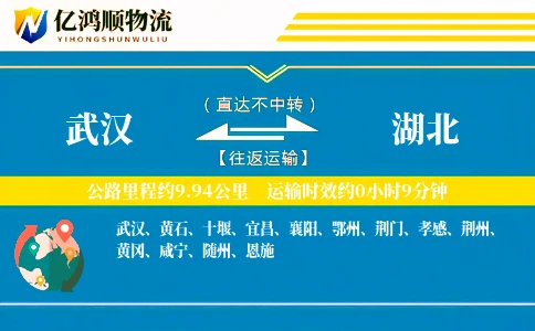 武汉到湖北物流公司