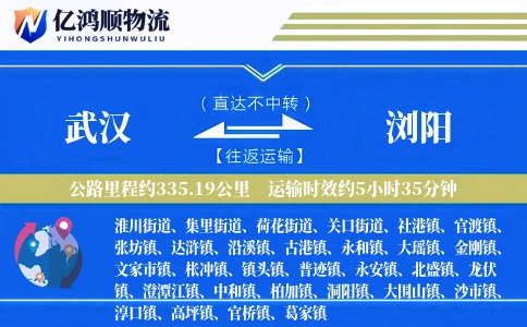 武汉到浏阳物流公司