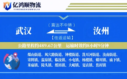 武汉到汝州物流公司
