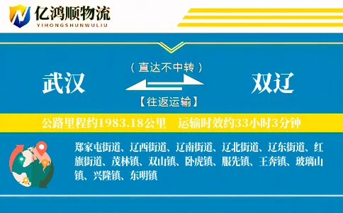 武汉到双辽物流公司