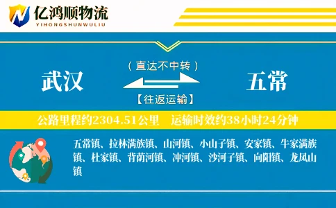 武汉到五常物流公司