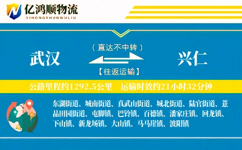 武汉到兴仁物流公司