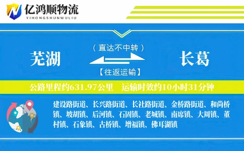 芜湖到长葛物流公司