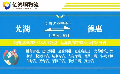 芜湖到德惠物流公司