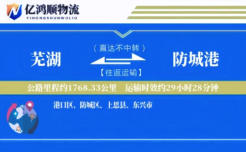 芜湖到防城港物流公司