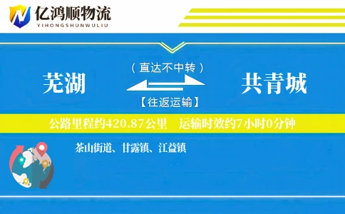 芜湖到共青城物流公司