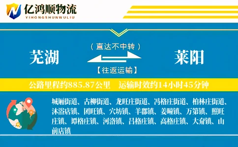 芜湖到莱阳物流公司