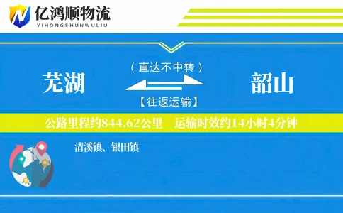 芜湖到韶山物流公司