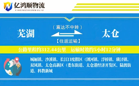 芜湖到太仓物流公司