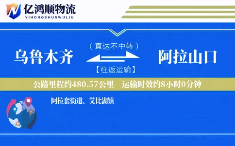 乌鲁木齐到阿拉山口物流公司