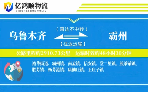 乌鲁木齐到霸州物流公司