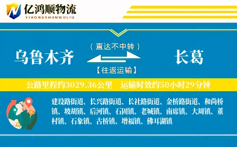 乌鲁木齐到长葛物流公司