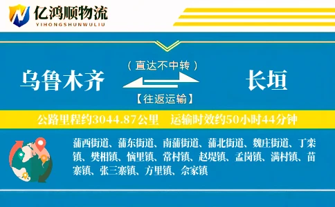乌鲁木齐到长垣物流公司