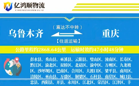 乌鲁木齐到重庆物流公司